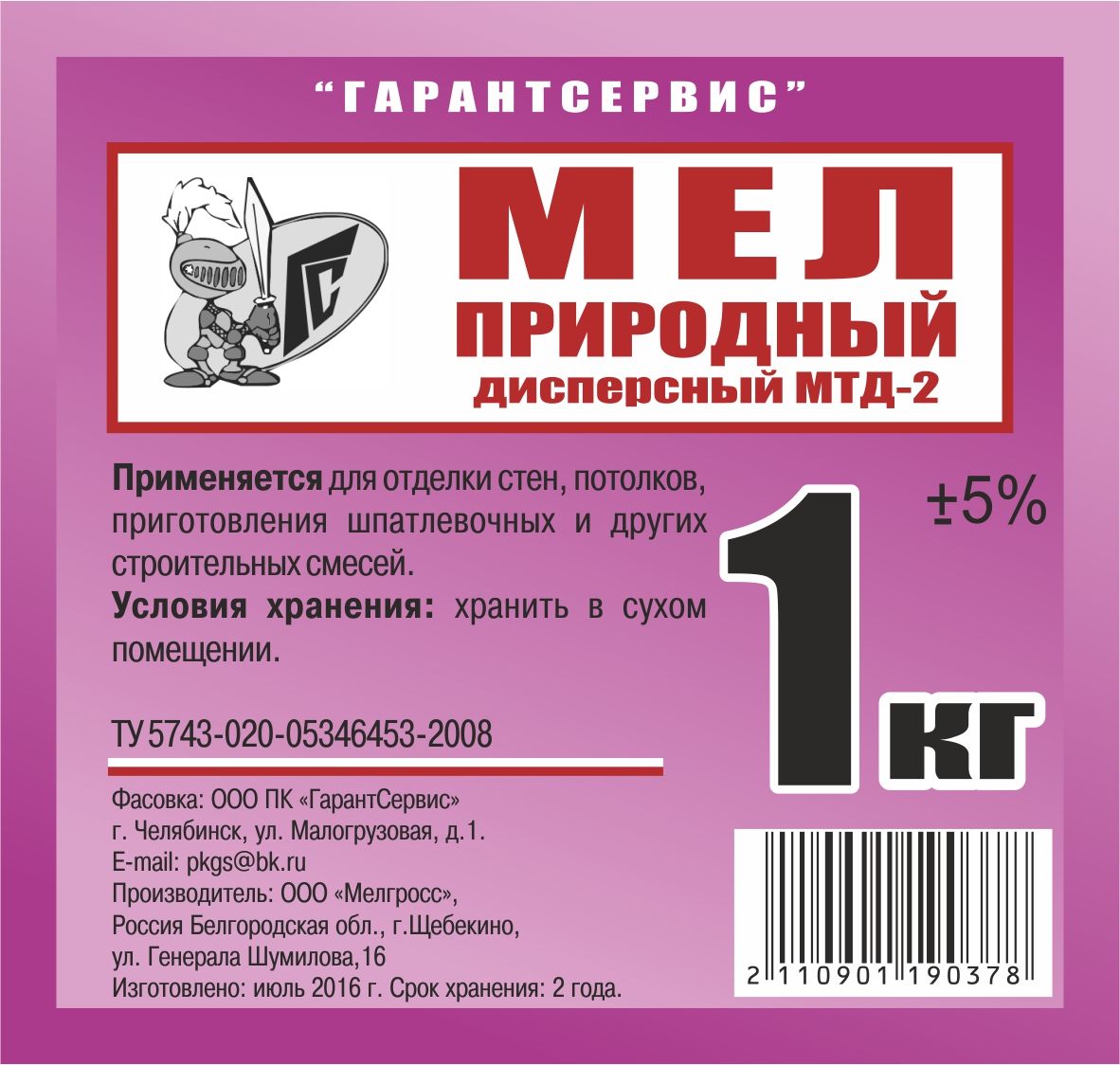 Мел природный 1 кг LeafAR, дисперсный МТД-2
