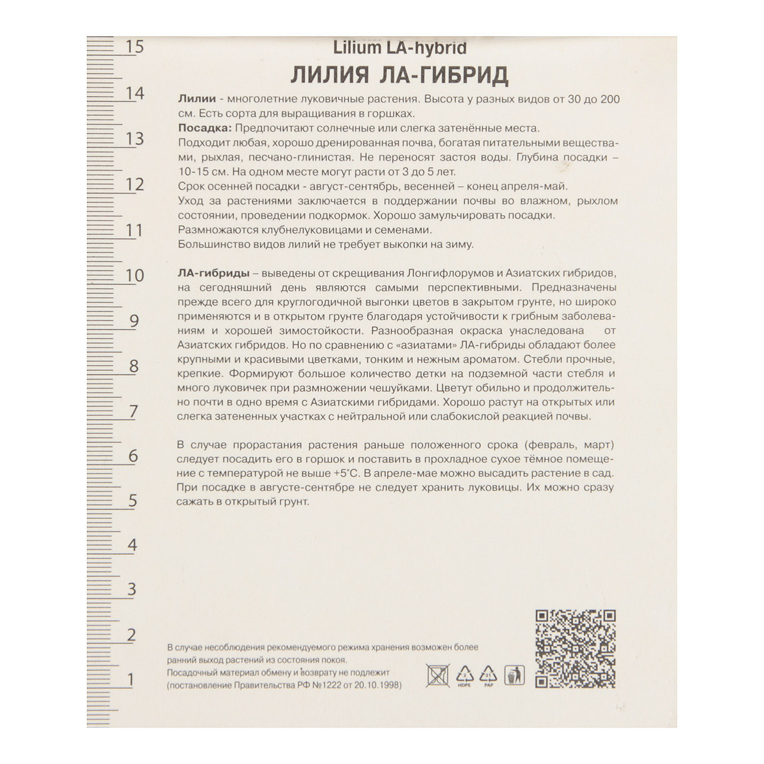 Лилия ЛА-Гибрид Атакама 14-16/2шт