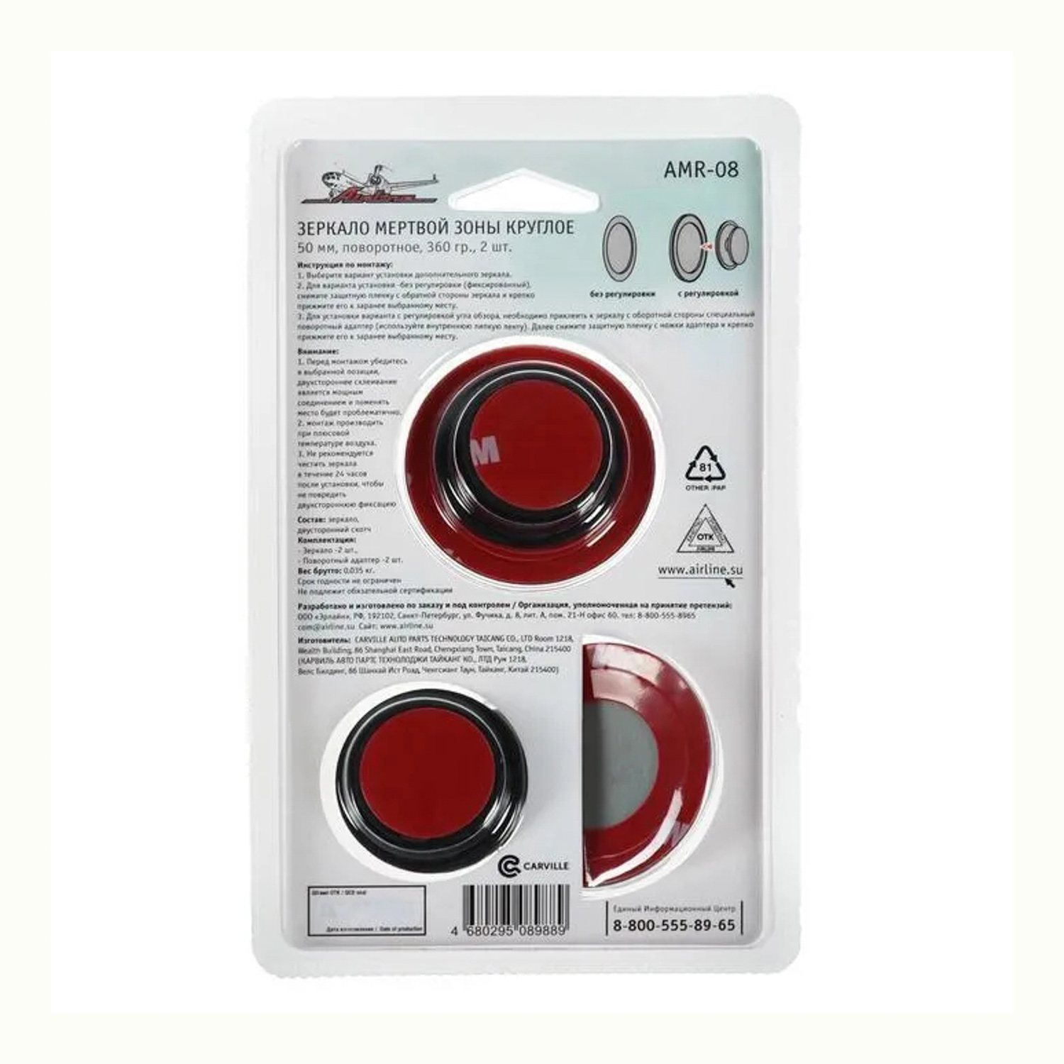 яяяЗеркало мертвой зоны Airline AMR-08, круглое, 50 мм, набор 2 шт 5204575