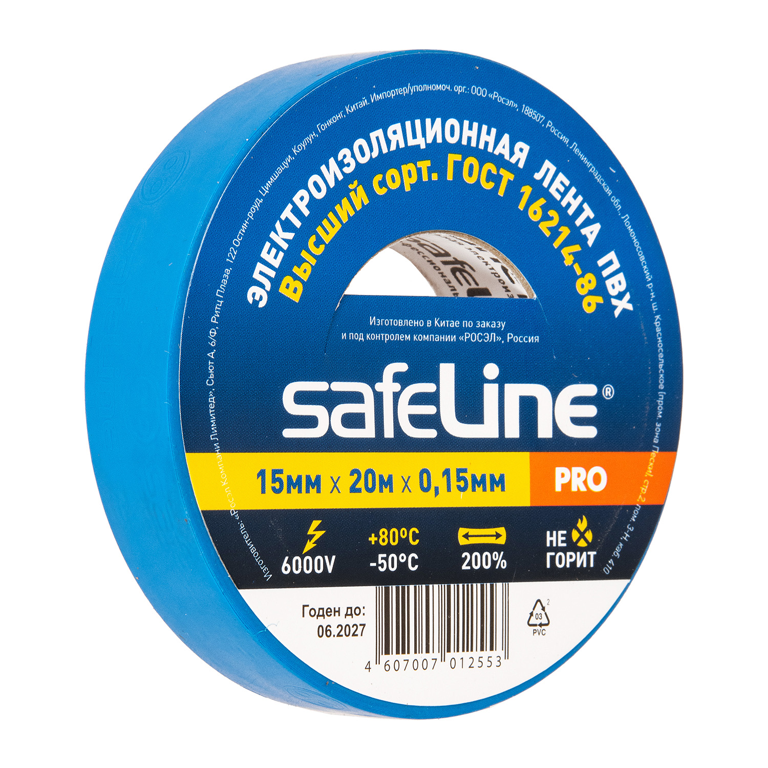 Изолента ПВХ 15ммх20м  Safeline  СИНЯЯ Изолента ПВХ 15ммх20м  Safeline  СИНЯЯ