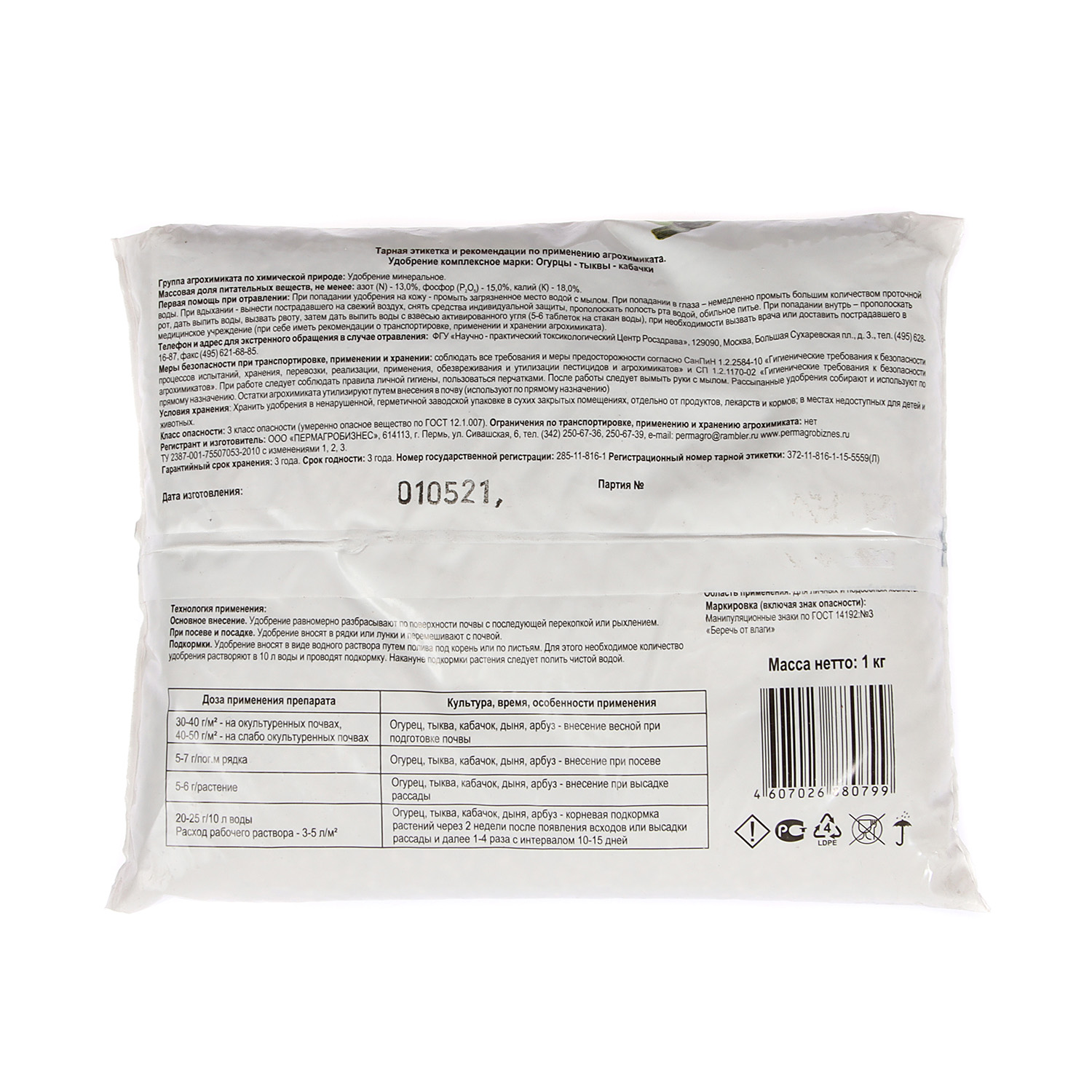 Удобрение Огурцы-тыква-кабачки 1кг (Пермагробизнес) *20