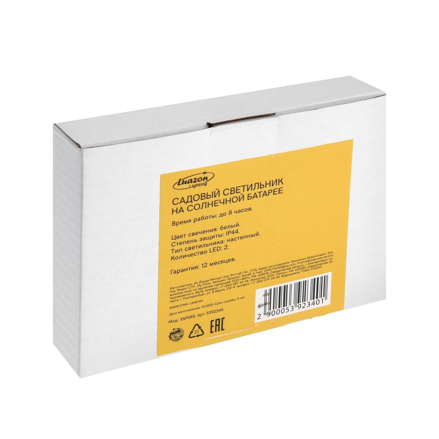 яяяСветильник уличный накладной, 14 х 2.5 x 9,5 см, IP44, солн. батарея, 2 led, белый   5392340