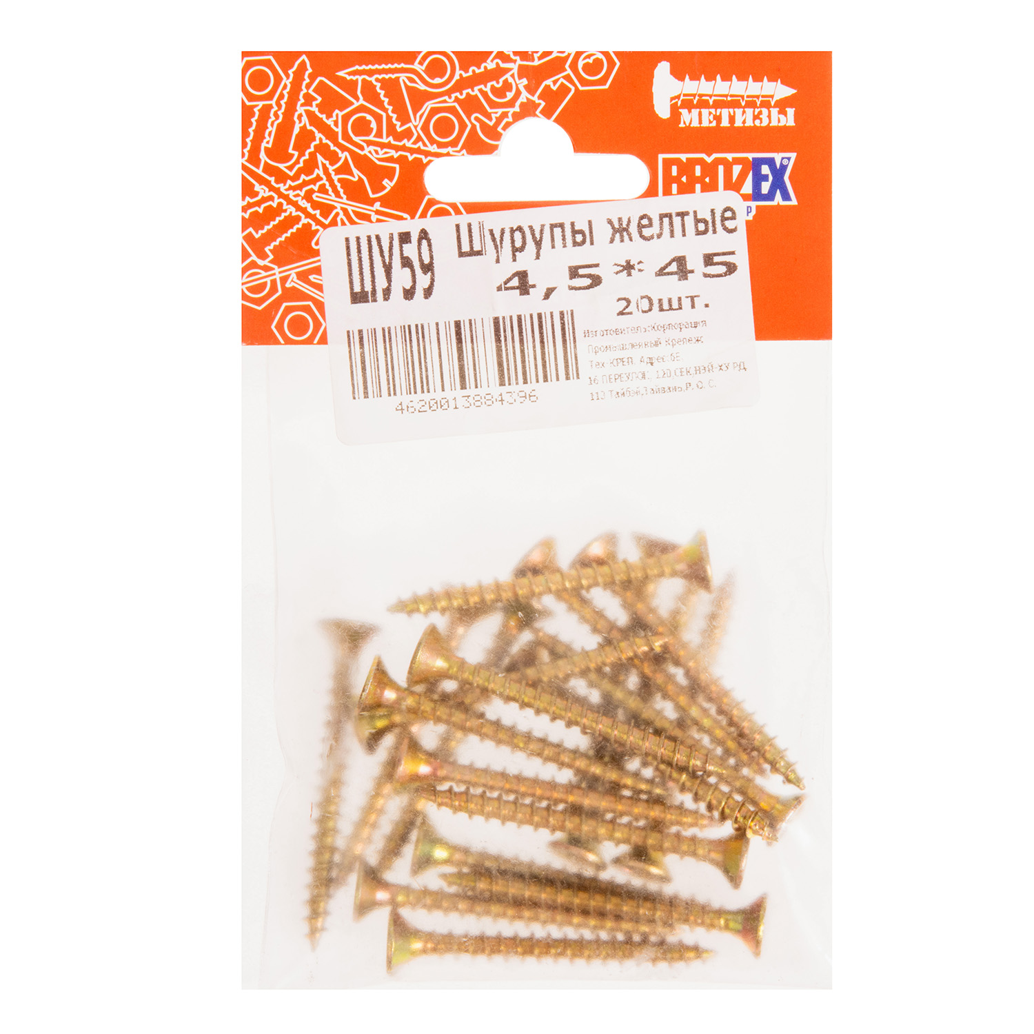 Шурупы жёлтые BROZEX пакет 4,5*45 (20шт) *10/100 Шурупы жёлтые BROZEX пакет 4,5*45 (20шт) *10/100