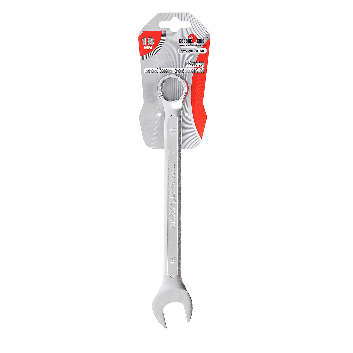 Ключ комбинированный 18мм холодный штамп CrV (70180) СЕРВИС КЛЮЧ *1/5/100