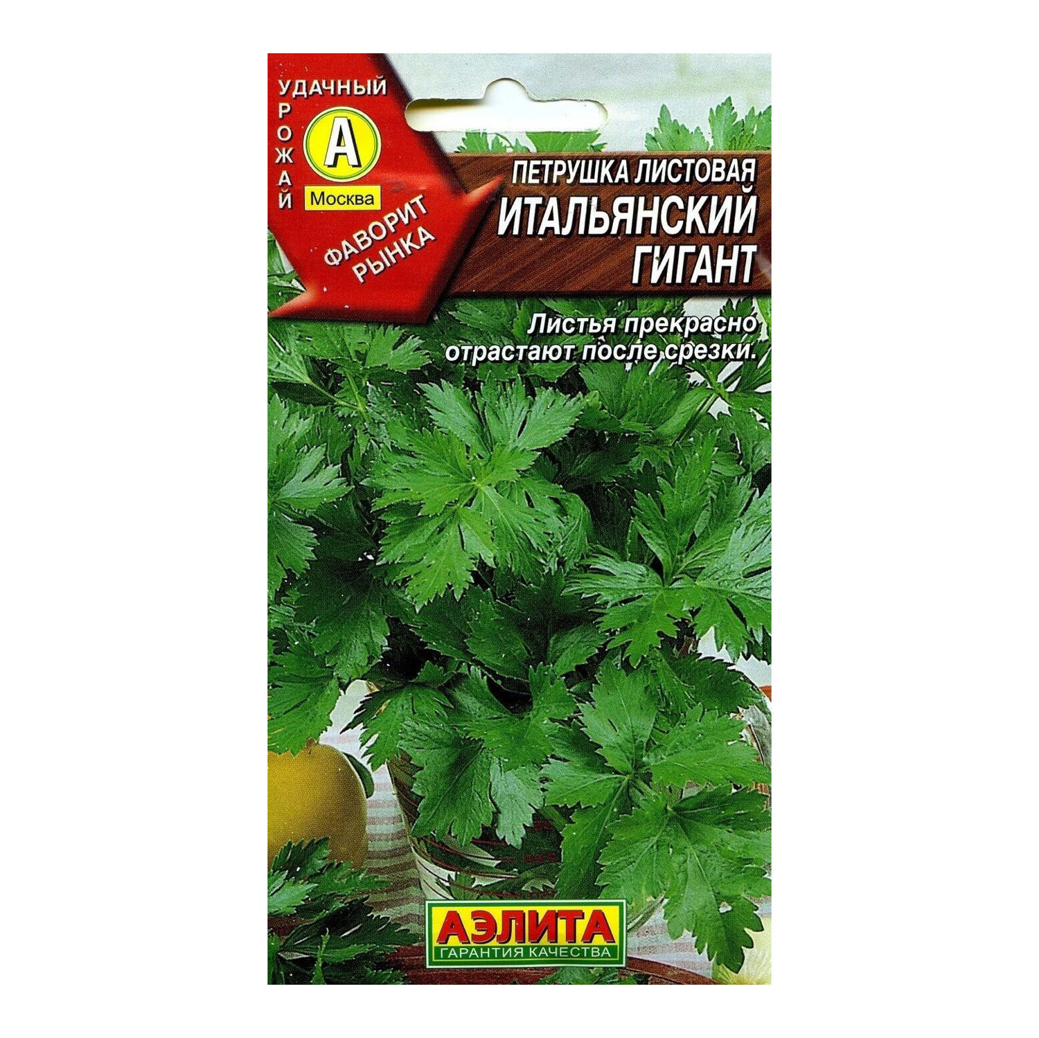 Петрушка Итальянский гигант 2гр Аэлита *20 Петрушка Итальянский гигант 2гр Аэлита *20