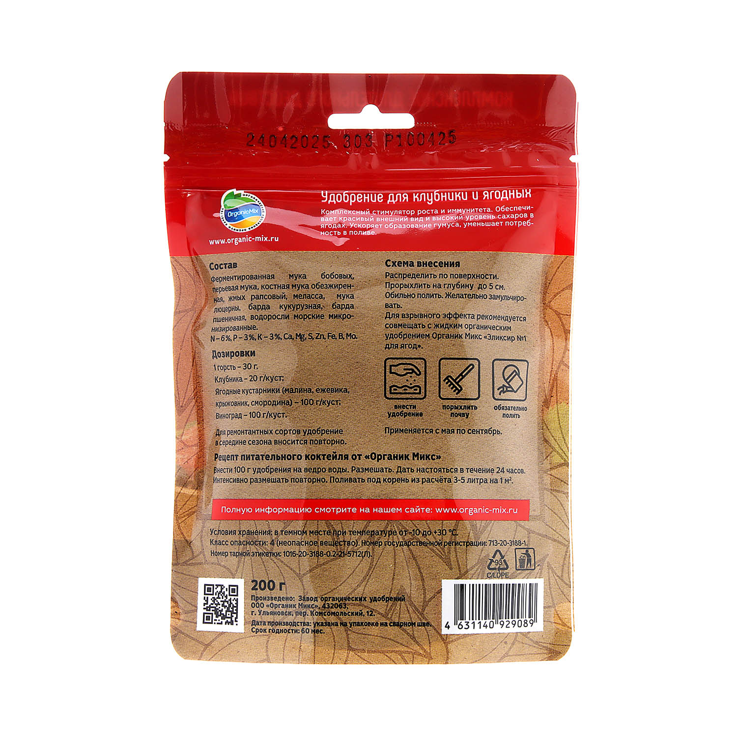 Удобрение для клубники и ягодных Organic Mix, 200 г