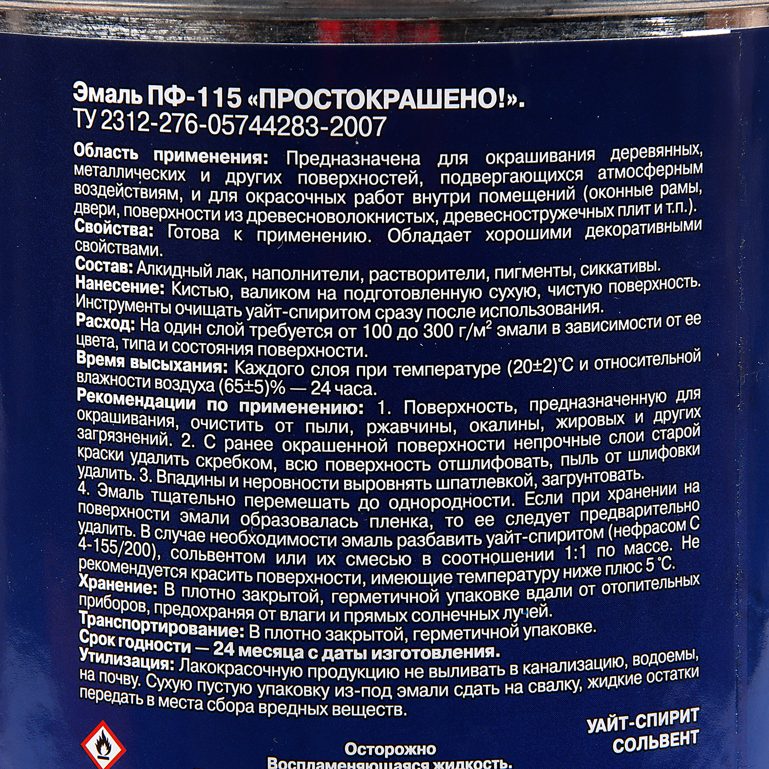 Эмаль ПФ-115 черная 0,8 кг Простокрашено *1/14/490