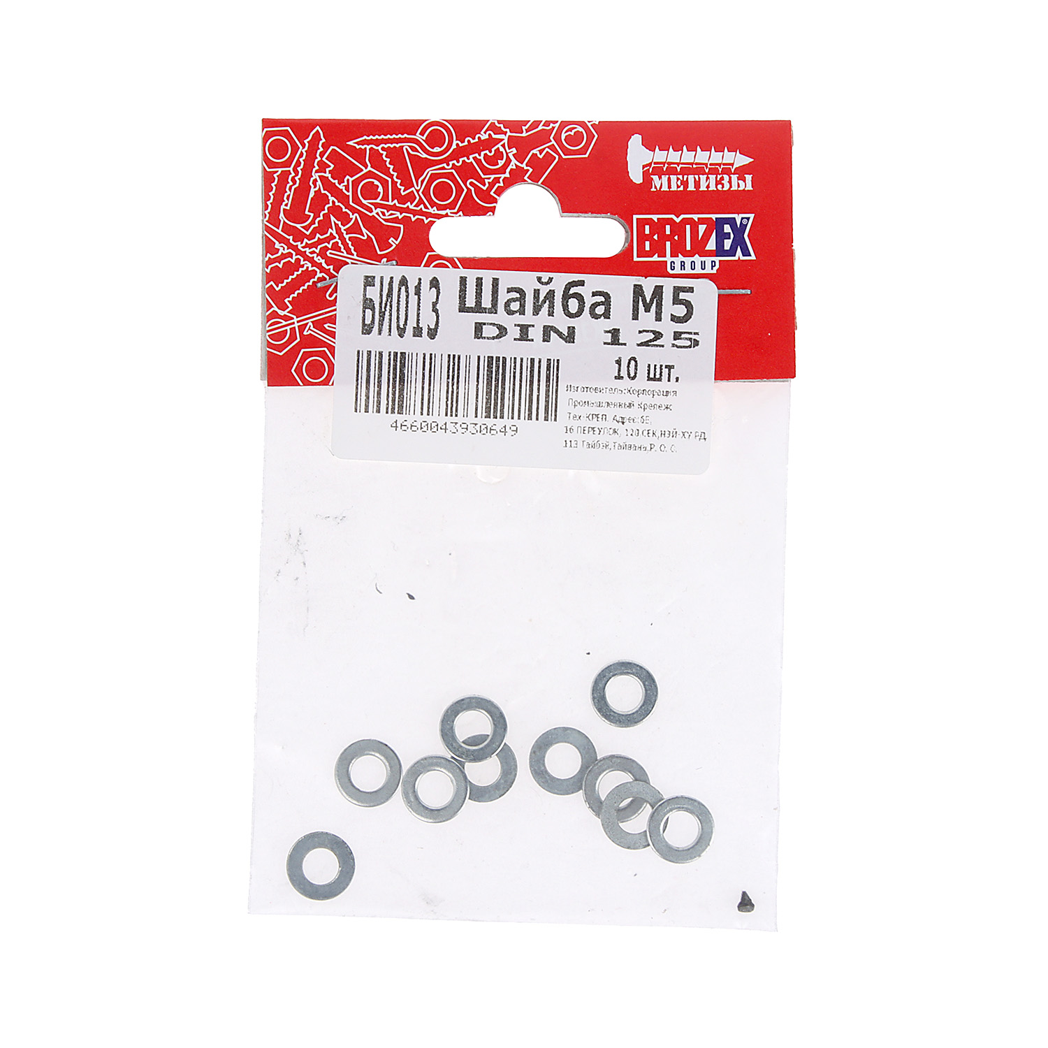 Шайба М5 DIN 125 BROZEX  (10шт) *10/100