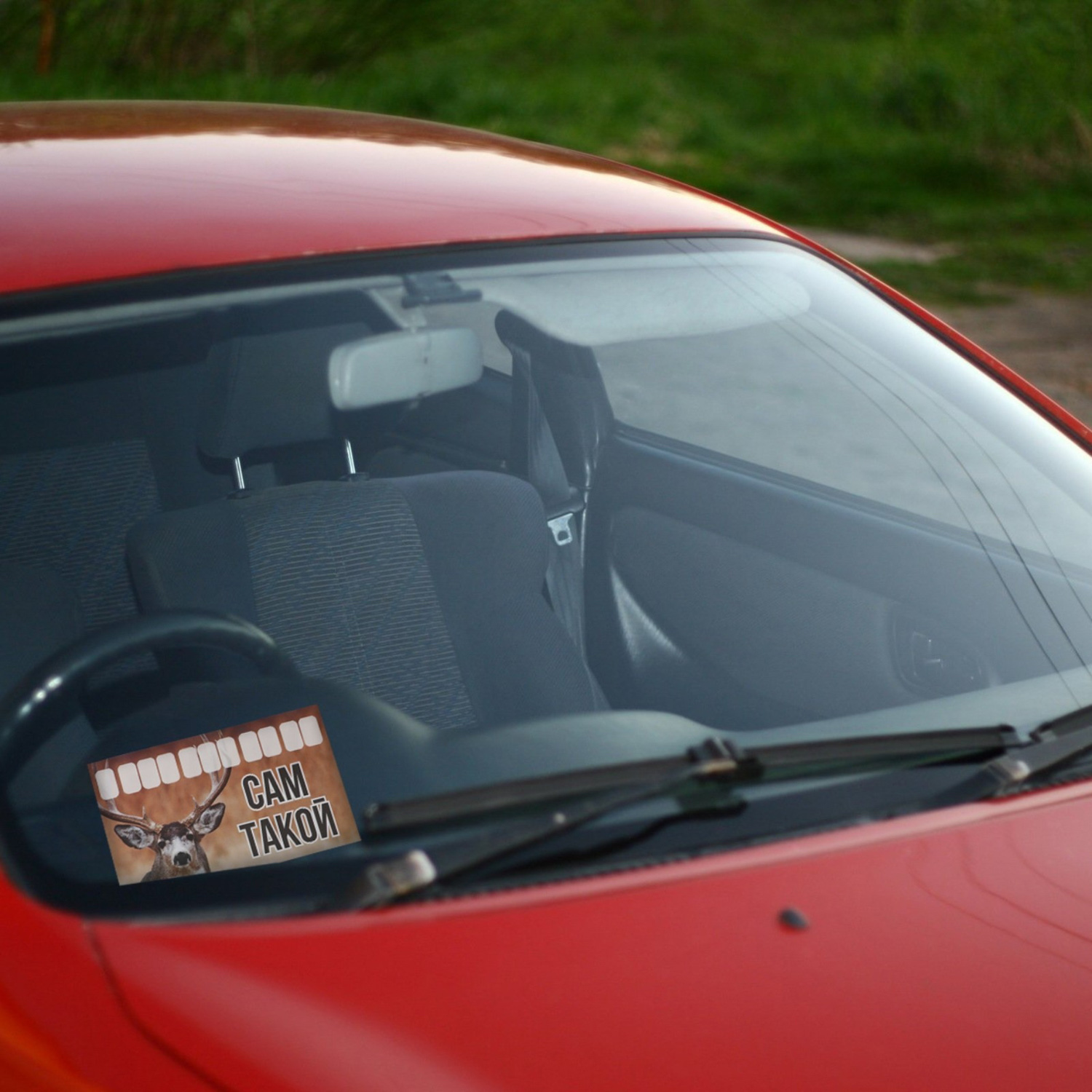 яяяАвтовизитка "Сам такой" 9215583