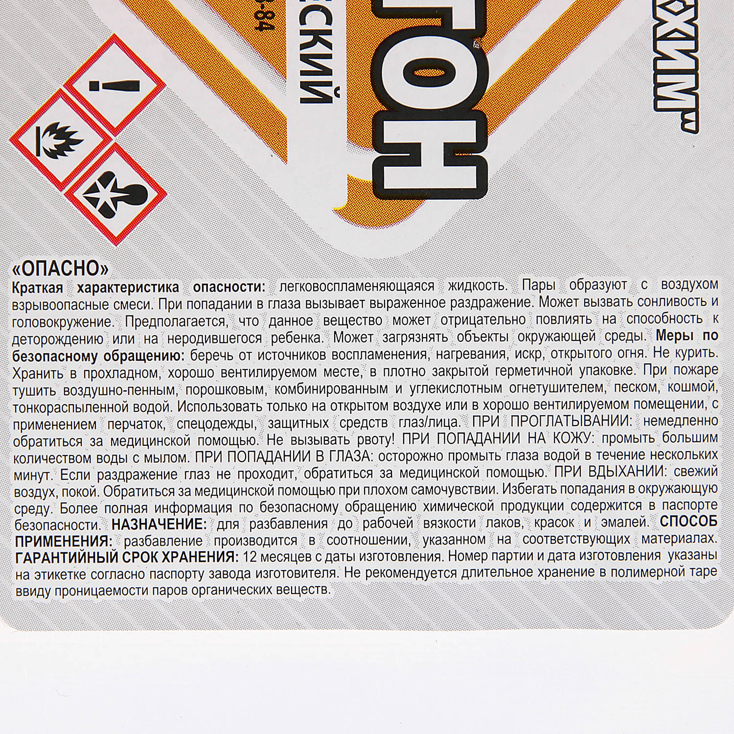 Ацетон 5л канистра (Можга) *4/200