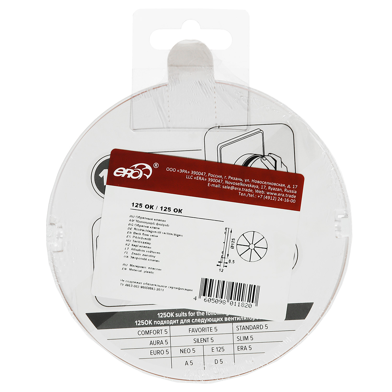 Клапан обратный D125 125OK    *1