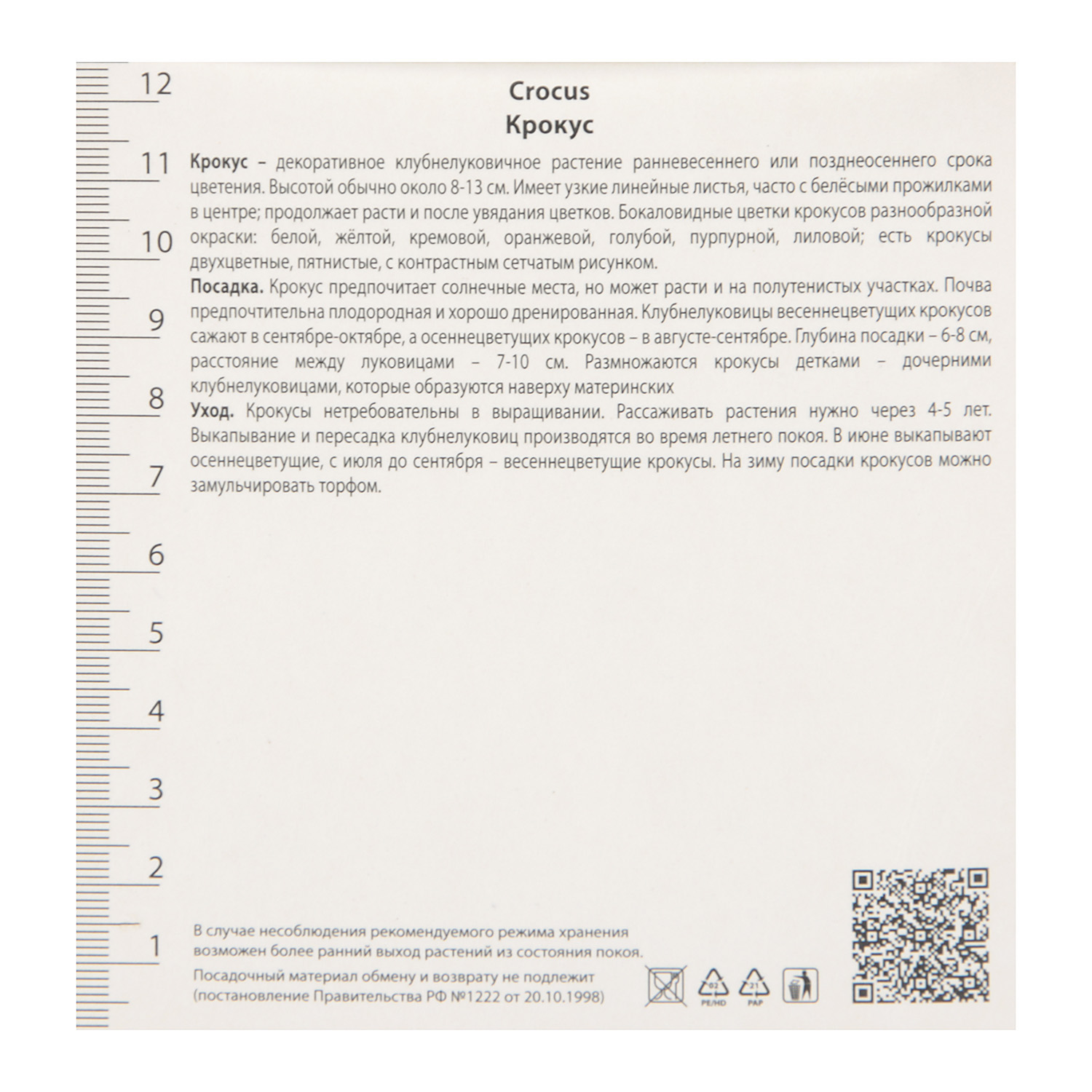 Крокус Крупноцветковый смесь окрасок 7-8/10шт