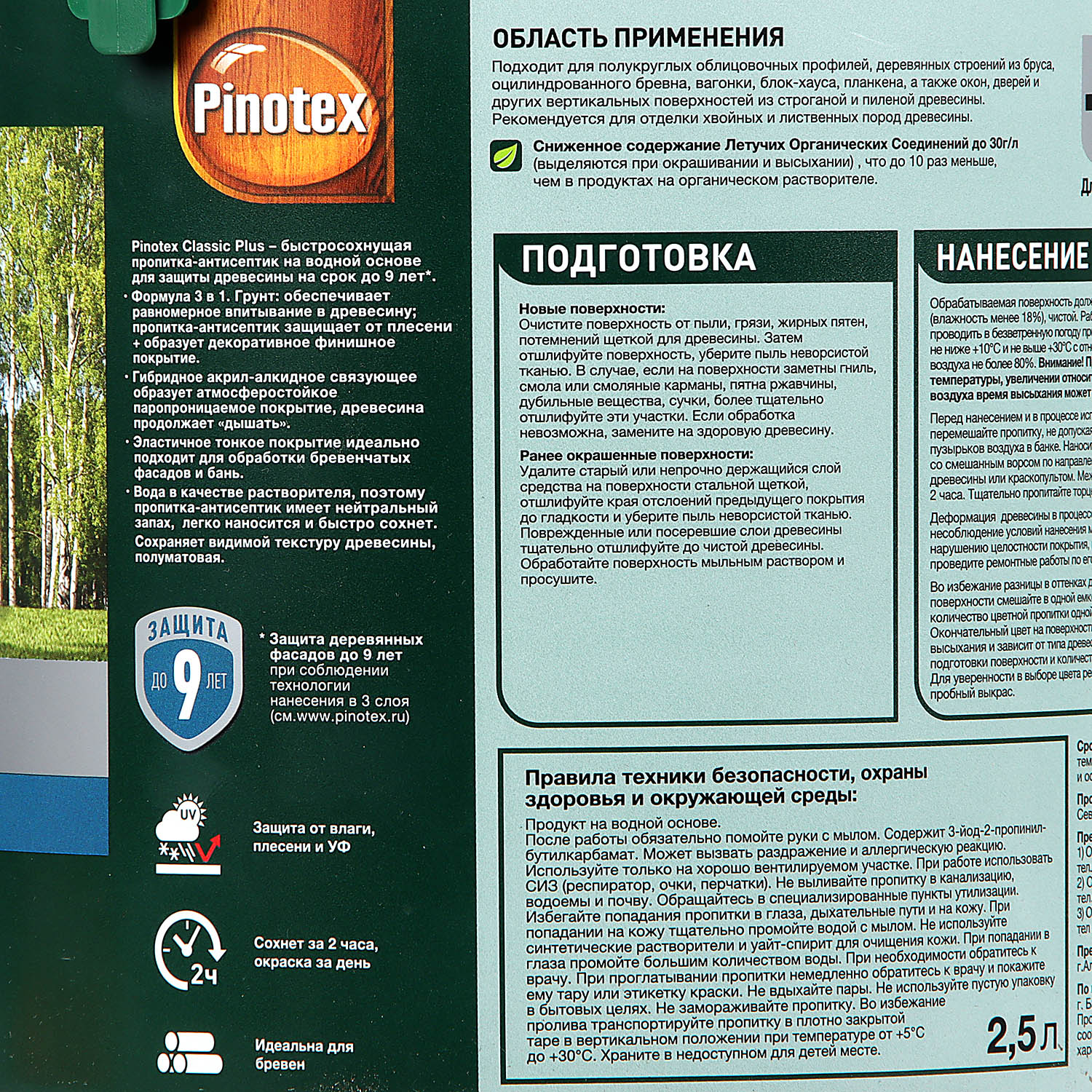 Защитно-декоративное покрытие 2.5 л для древесины PINOTEX Classic Plus 3 в 1, сосна