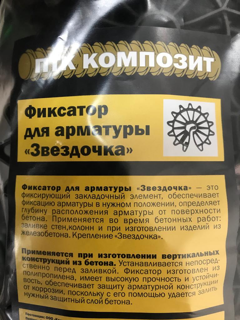 Фиксатор арматуры "Звездочка" 25 мм КрепЪ, 40 шт.