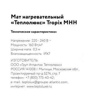 Мат нагревательный 3х0.5 м Теплолюкс Tropix, 240 Вт, 1.5 м² Мат нагревательный 3х0.5 м Теплолюкс Tropix, 240 Вт, 1.5 м²