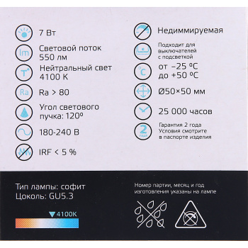 Лампа светодиодная Gauss Elementary, GU5.3, 7 Вт, рефлектор MR16, 550 Лм, 4000 К, нейтральный белый