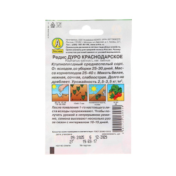 Семена Редис Дуро Краснодарское 2гр Аэлита Лидер *10/200