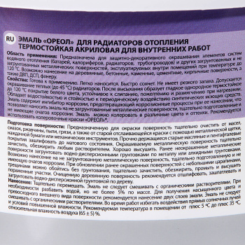 Эмаль для радиаторов акриловая белая 0,5 кг Ореол *1/8/480