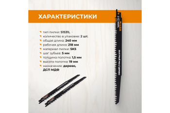 Полотно д/сабельной пилы ДЕРЕВО 2шт 240/5мм быстрый рез S1531L арт.552150 RAGE VIRA *10/100