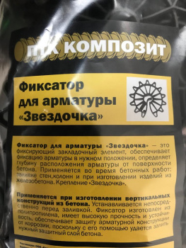 Фиксатор арматуры "Звездочка" 35 мм КрепЪ, 20 шт.