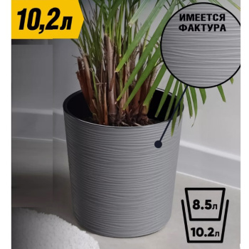Кашпо пластм. "Вега" 10.2л d верха 250мм h250мм со вставкой Антрацит ВГ25-12*1/4 Кашпо пластм. "Вега" 10.2л d верха 250мм h250мм со вставкой Антрацит ВГ25-12*1/4