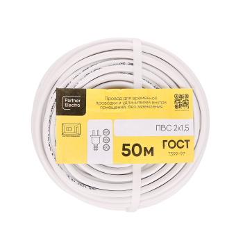 Провод ПВС 2*2,5 (50м) ГОСТ *50