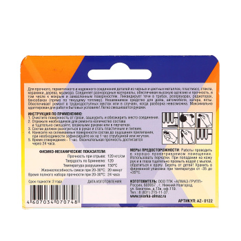 Клей холодная сварка Алмаз быстрого действия, универсальный, 30 г