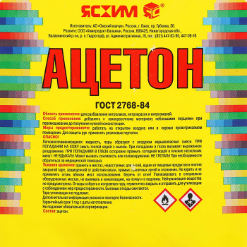 Ацетон Ясхим, 3 л, канистра