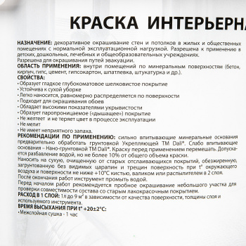 Краска акриловая 2.5 л для стен и потолков DALI, белая база А, глубокоматовая