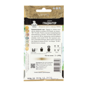 Семена Укроп Гладиатор 2гр ПОИСК *10/200