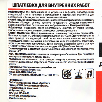 Шпатлевка акриловая для внутренних работ 0.9 кг Первая цена