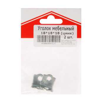 Уголок мебельный 18*18*18 цинк (комплект 2 шт) *10