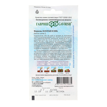 Семена Морковь Золотая осень/Заморозь  2гр Гавриш *10/200