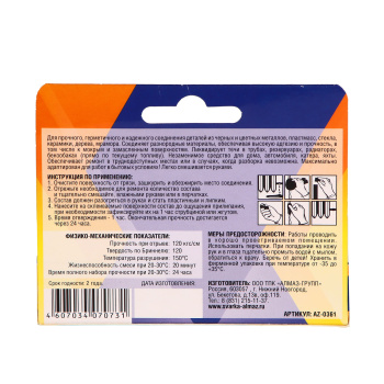 Клей холодная сварка Алмаз быстрого действия, универсальный, 58 г